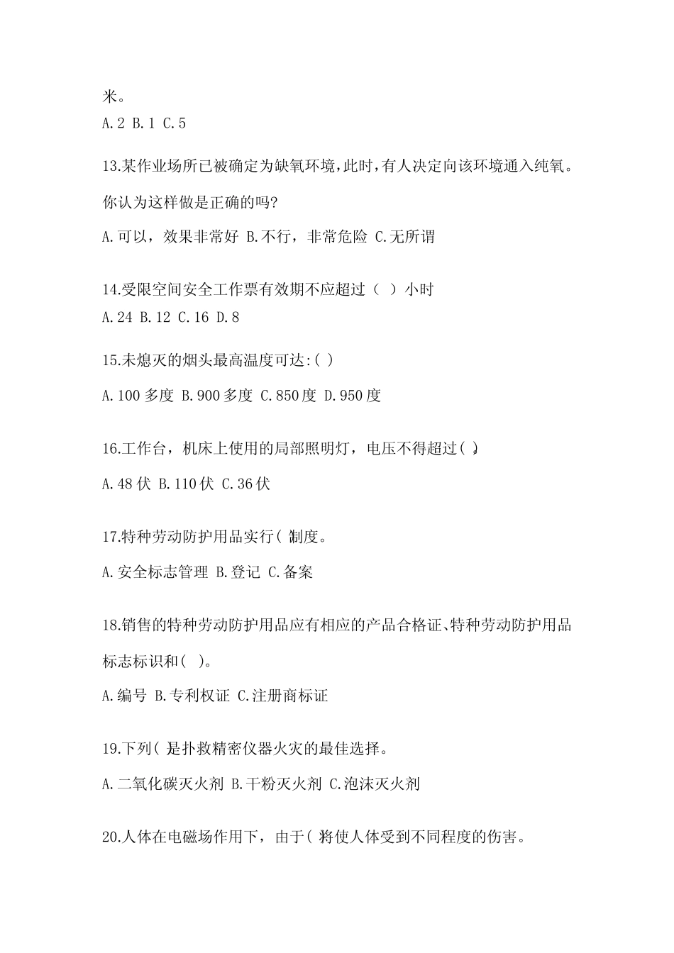 2023年-2024年安全培训考试试题及完整答案(历年真题) _第3页