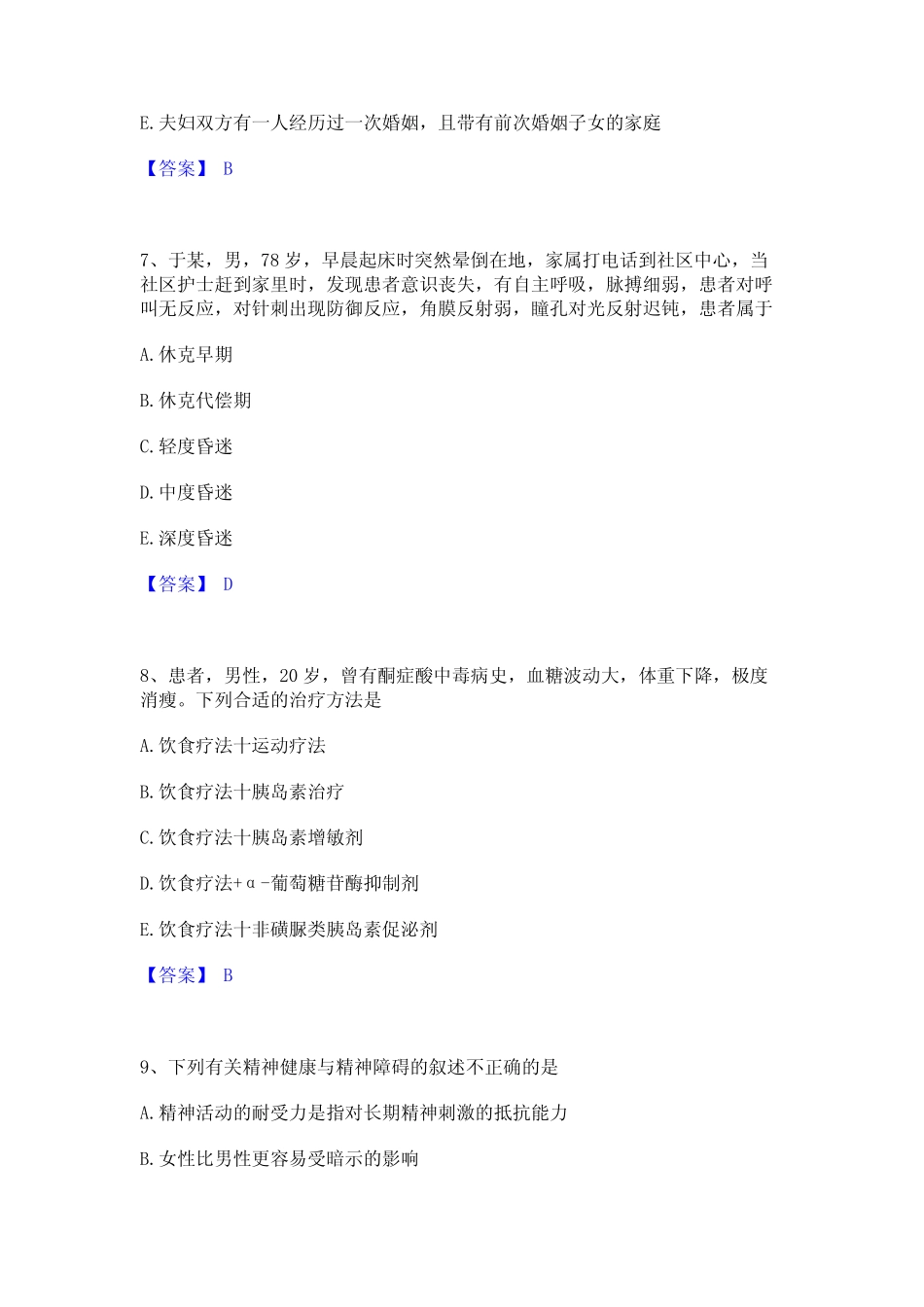 2023年护师类之社区护理主管护师考前冲刺模拟试卷B卷含答案 _第3页