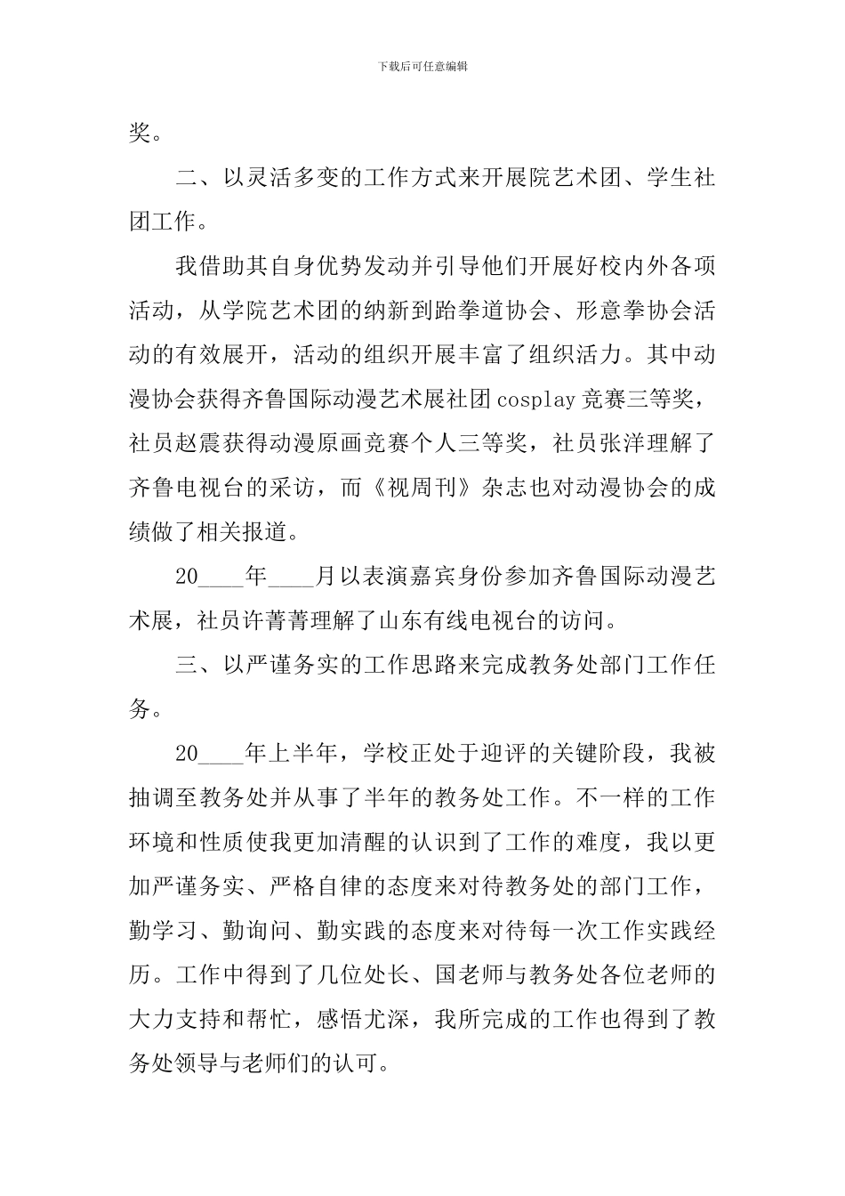 高校辅导员工作报告5篇_第2页