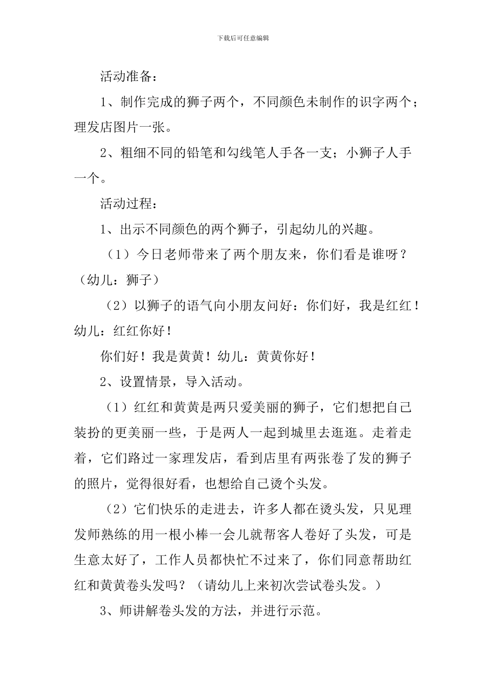 创意幼儿园手工制作活动方案2024_第3页