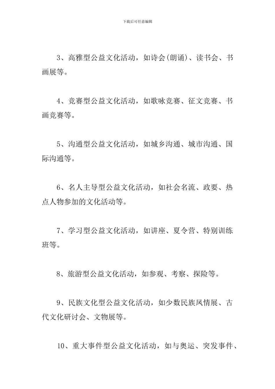 社会公益活动方案_第2页