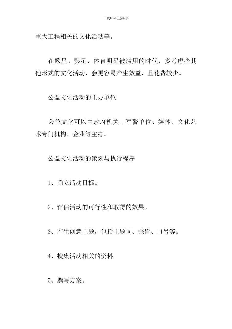 社会公益活动方案_第3页