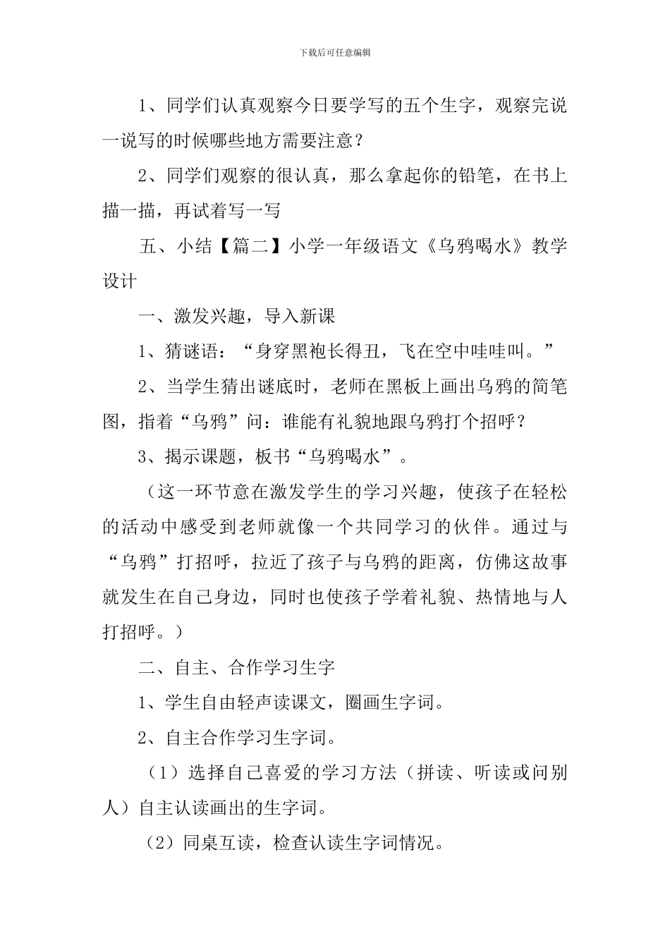 小学一年级语文《乌鸦喝水》教学设计_第3页