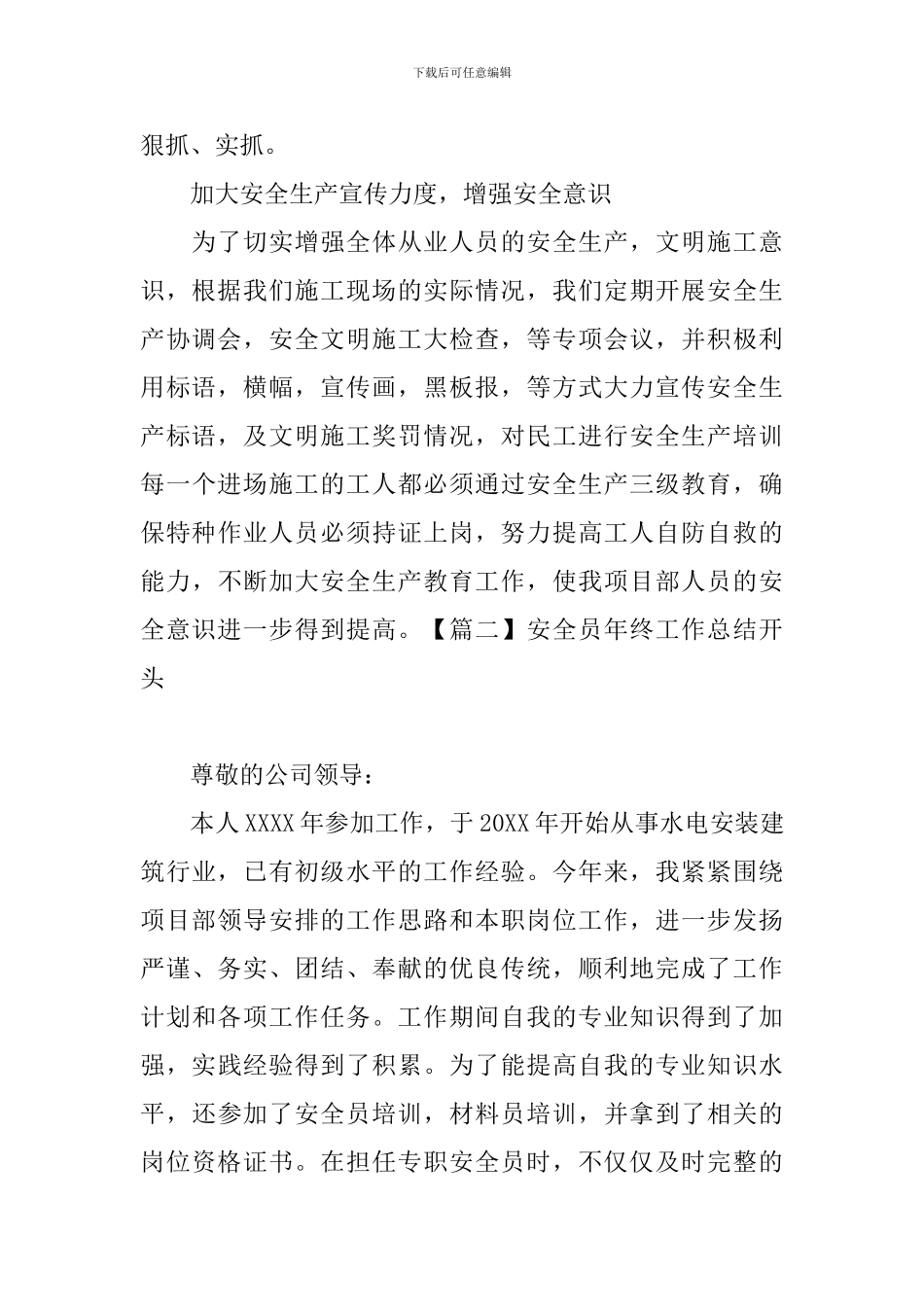 安全员年终工作总结开头四篇_第2页