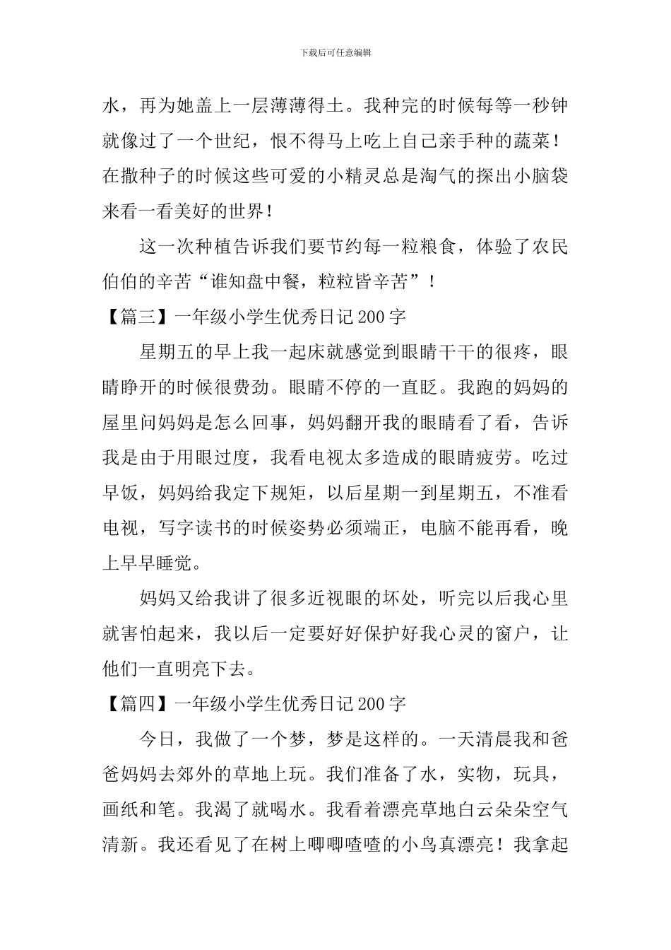 一年级小学生优秀日记200字_第2页