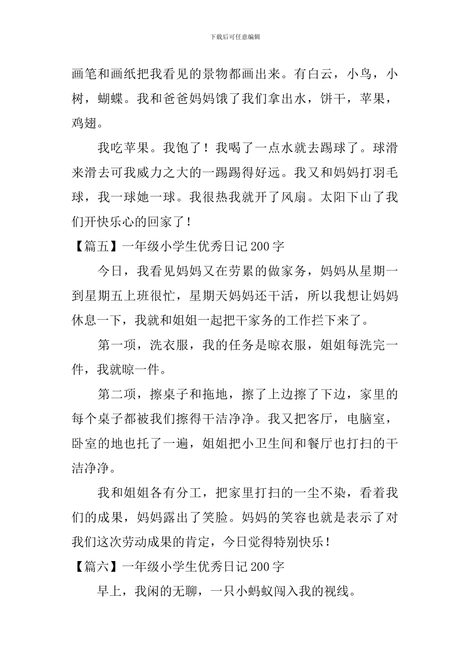 一年级小学生优秀日记200字_第3页