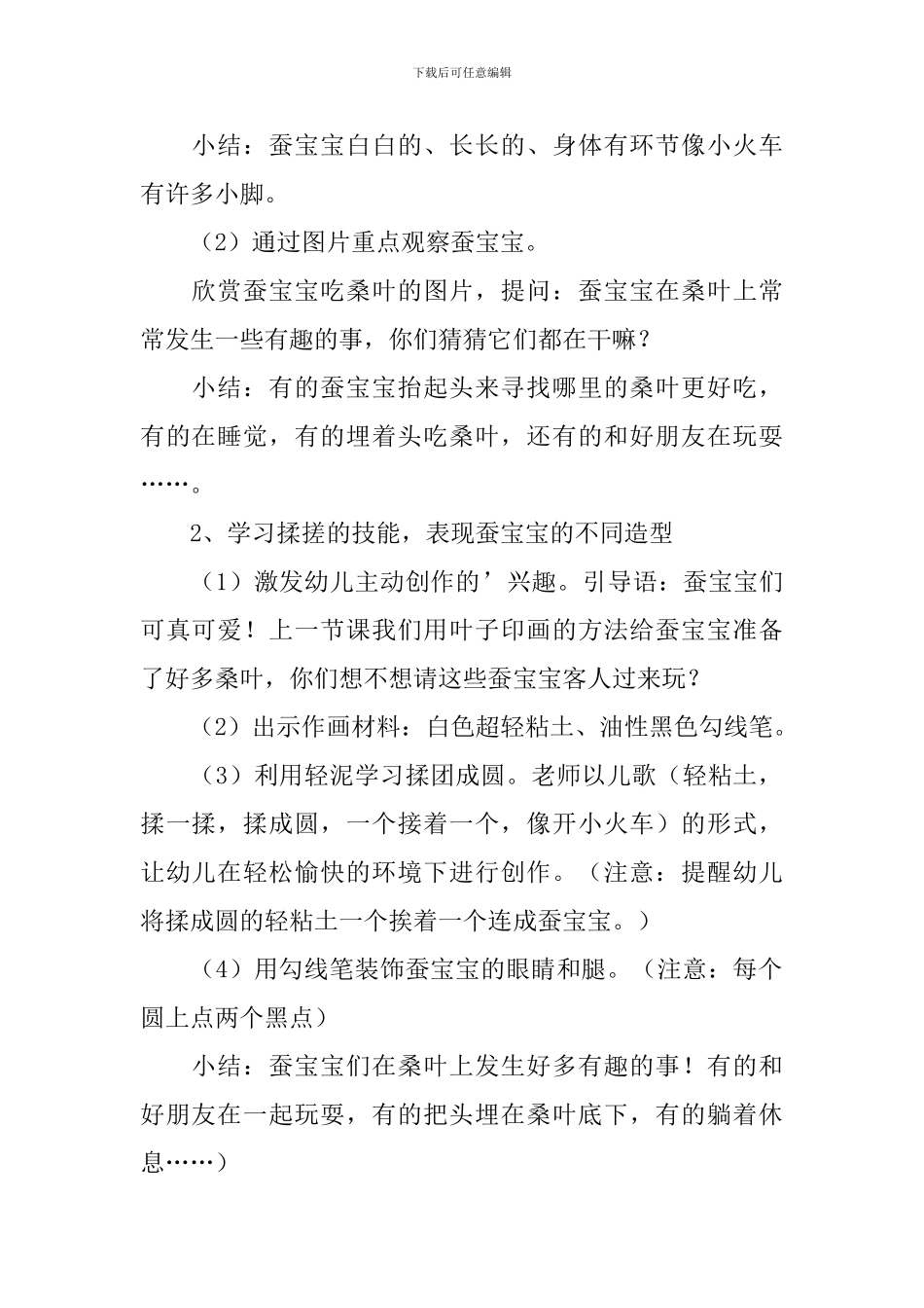 小班教案---小班艺术《家乡的蚕宝宝》_第2页