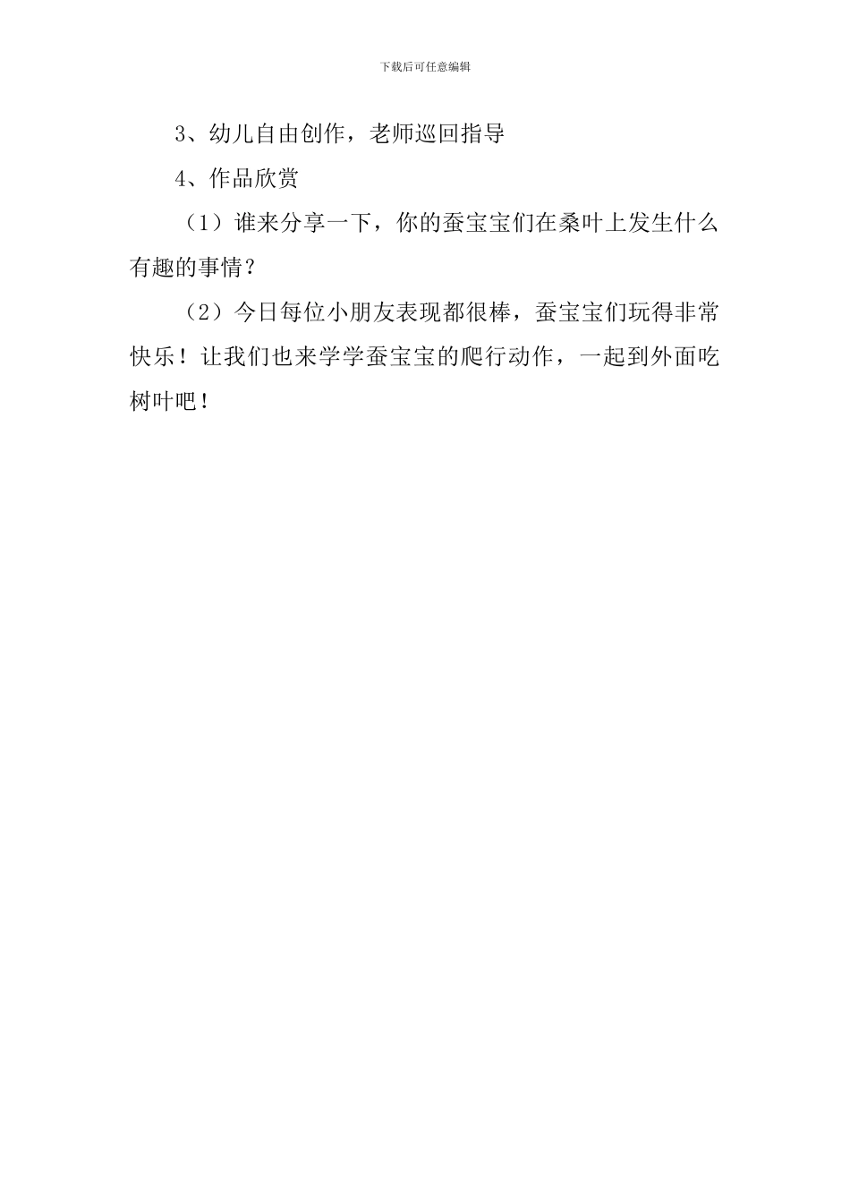 小班教案---小班艺术《家乡的蚕宝宝》_第3页