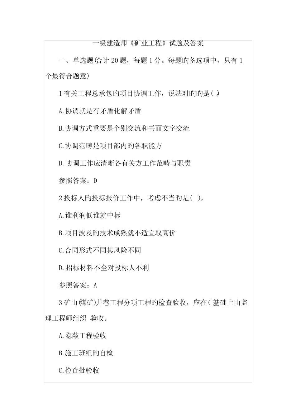 2022年一级建造师《矿业工程》试题及答案 _第1页