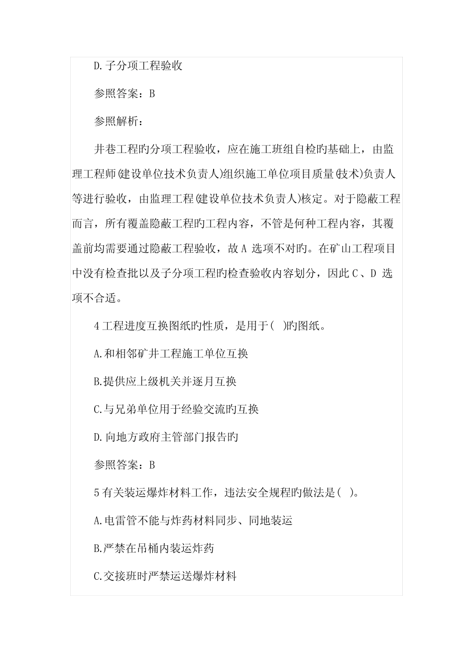 2022年一级建造师《矿业工程》试题及答案 _第2页