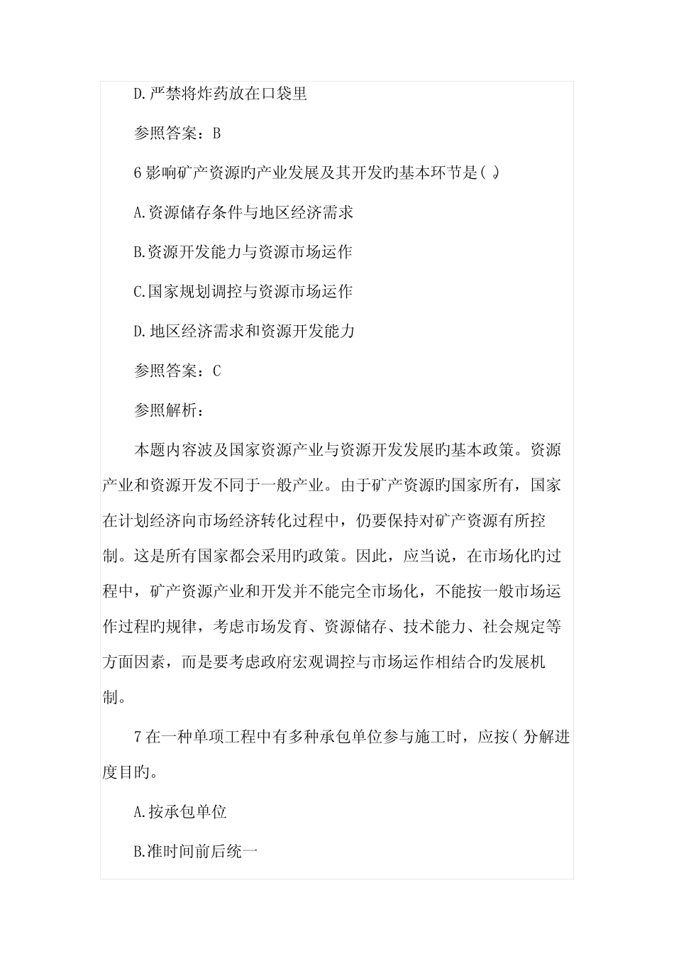 2022年一级建造师《矿业工程》试题及答案 _第3页