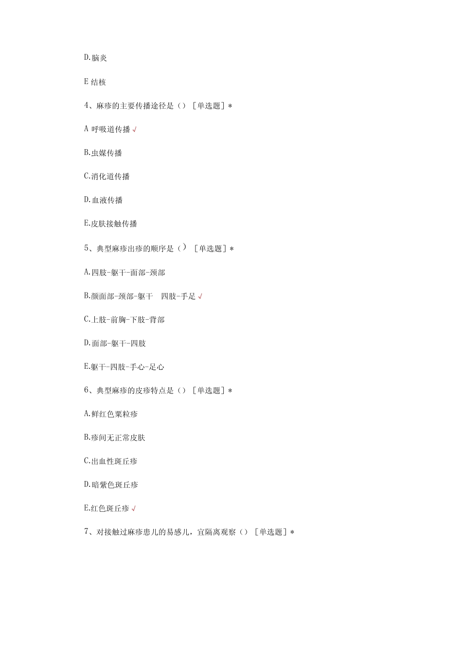 2023年儿童常见传染病预防知识试题及答案 _第2页