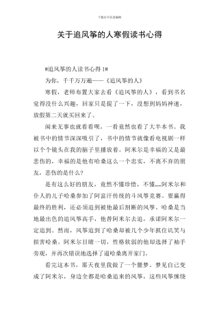 关于追风筝的人寒假读书心得