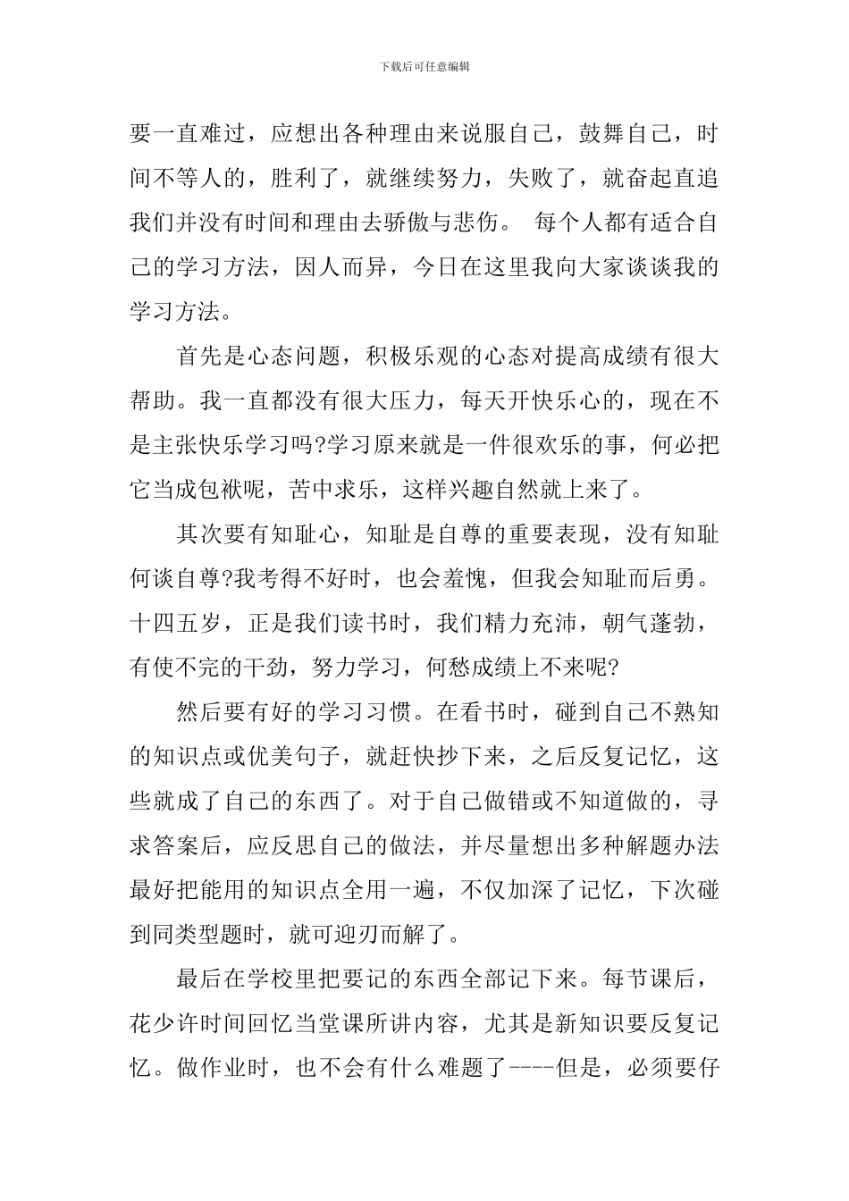 中学生考试获奖感言精选范文_第2页