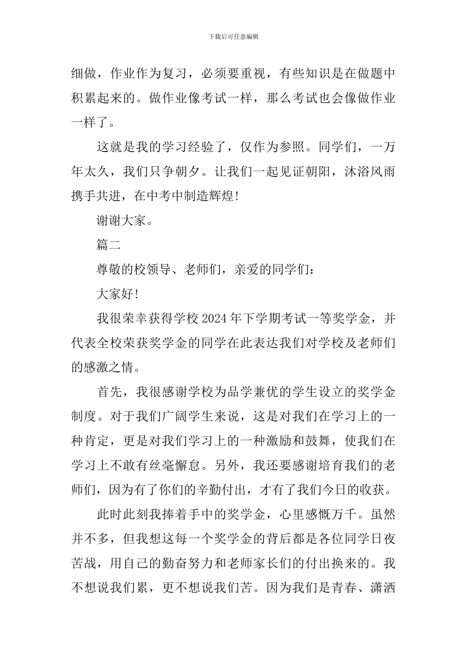 中学生考试获奖感言精选范文_第3页