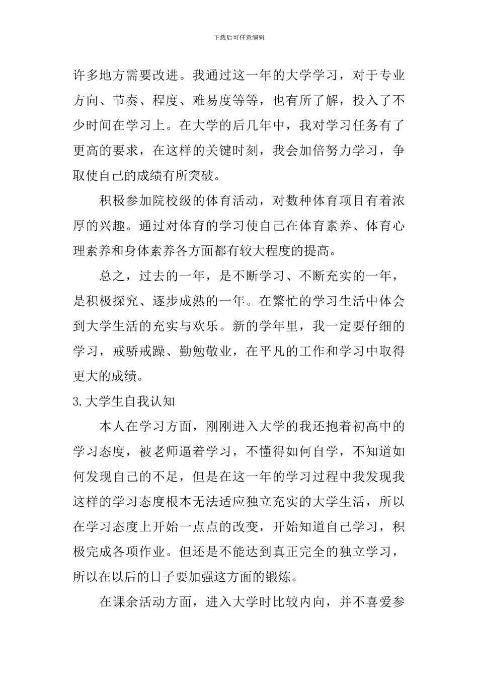 大学生自我认知_第2页