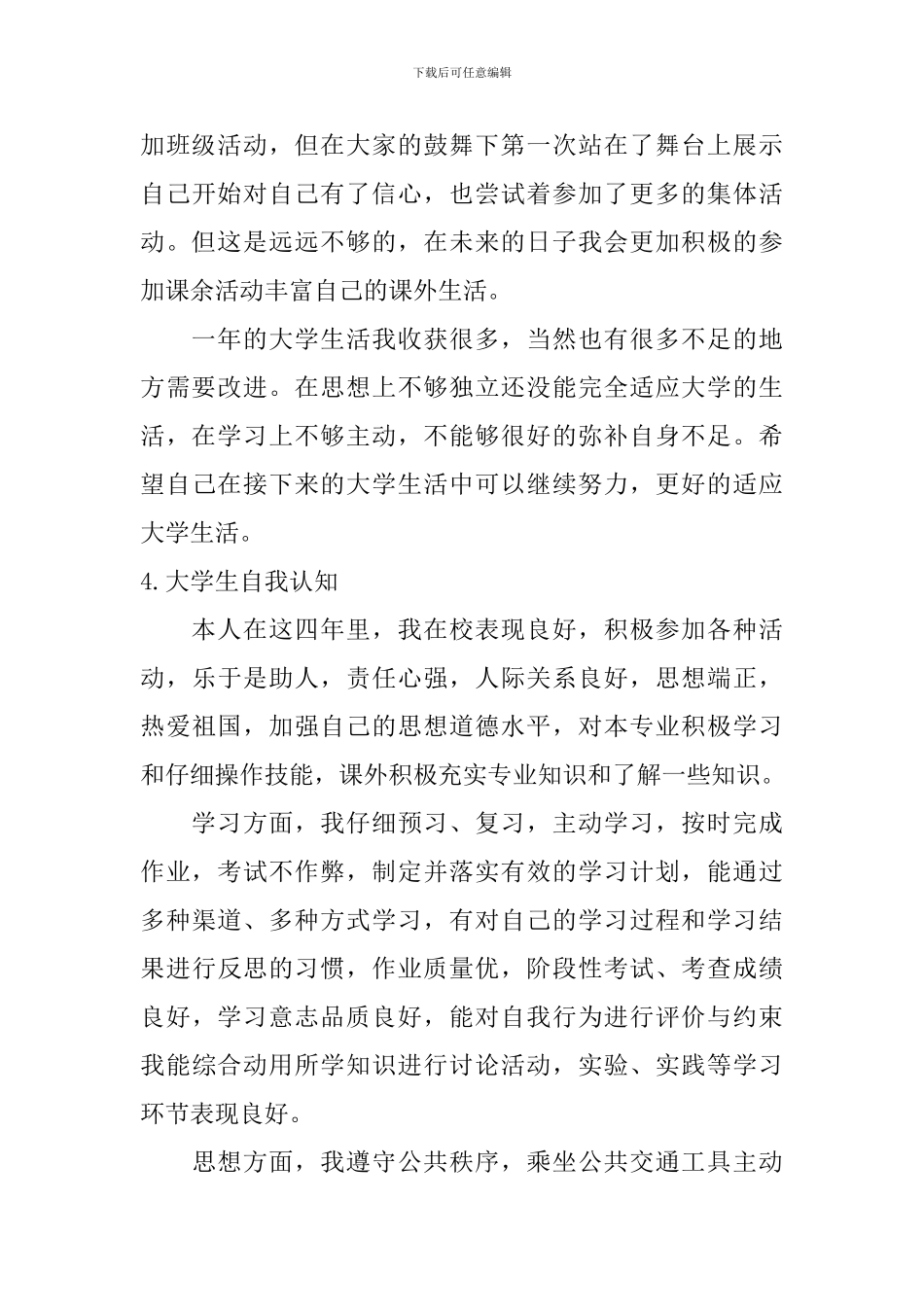 大学生自我认知_第3页