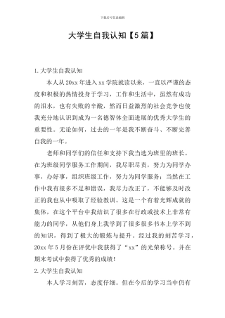 大学生自我认知