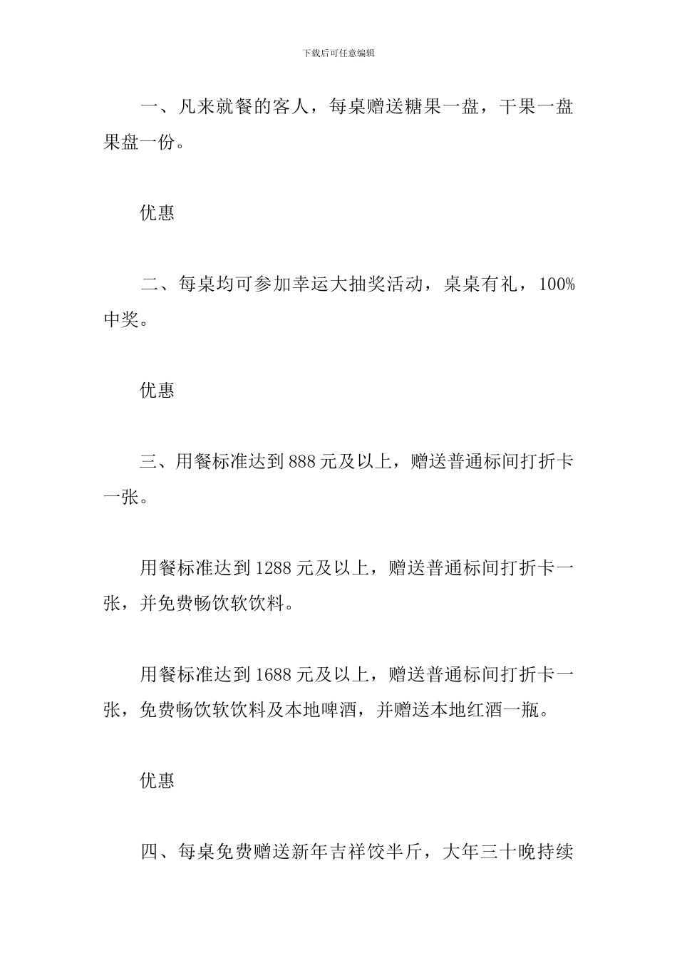 酒店年夜饭活动策划方案_第2页