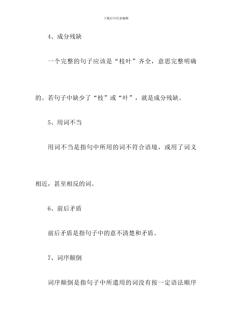 2024年小升初语文复习：语病问题_第2页