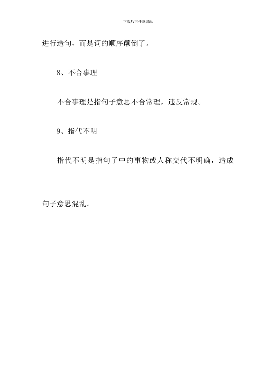 2024年小升初语文复习：语病问题_第3页