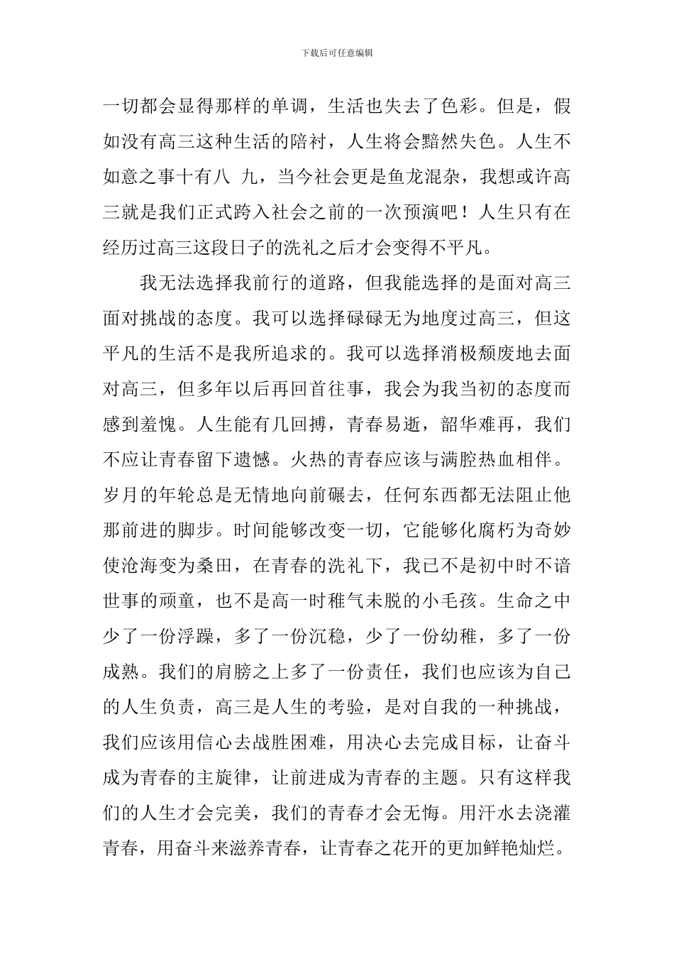 经典高三励志文章五篇_第2页