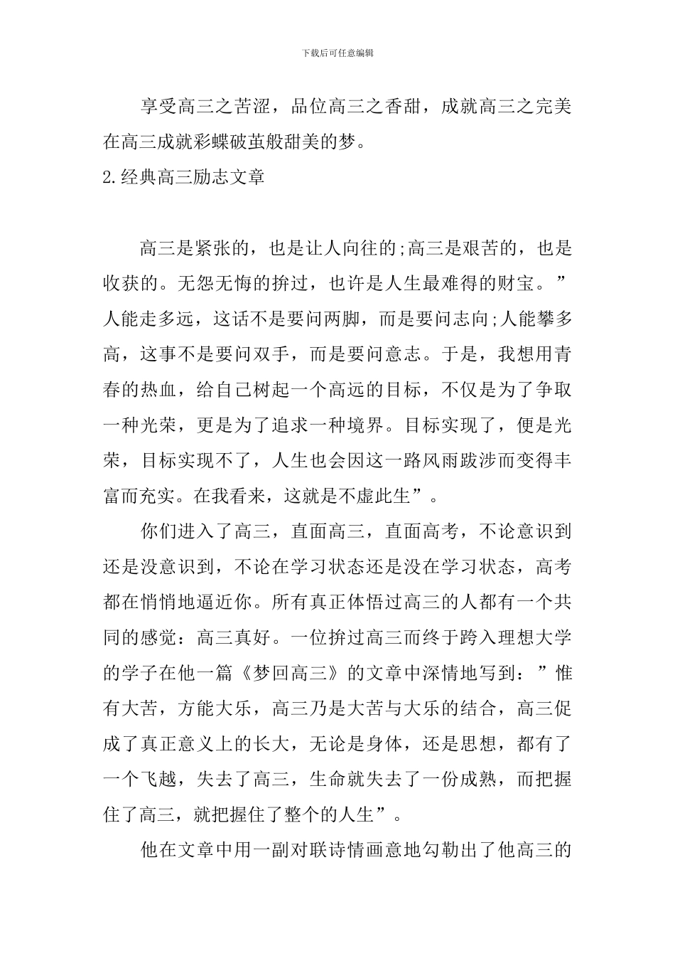 经典高三励志文章五篇_第3页