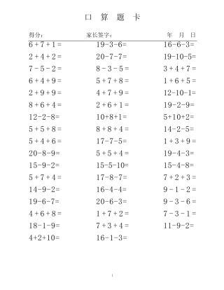 (完整)20以内连加减法混合练习题(直接打印)