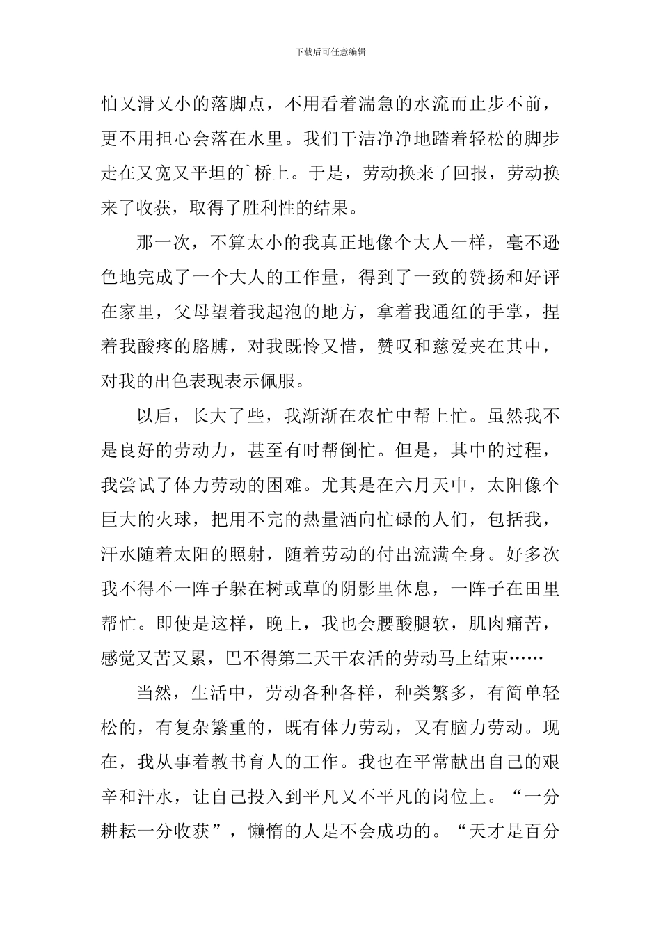 2024五一劳动节感想心得体会范文_第3页