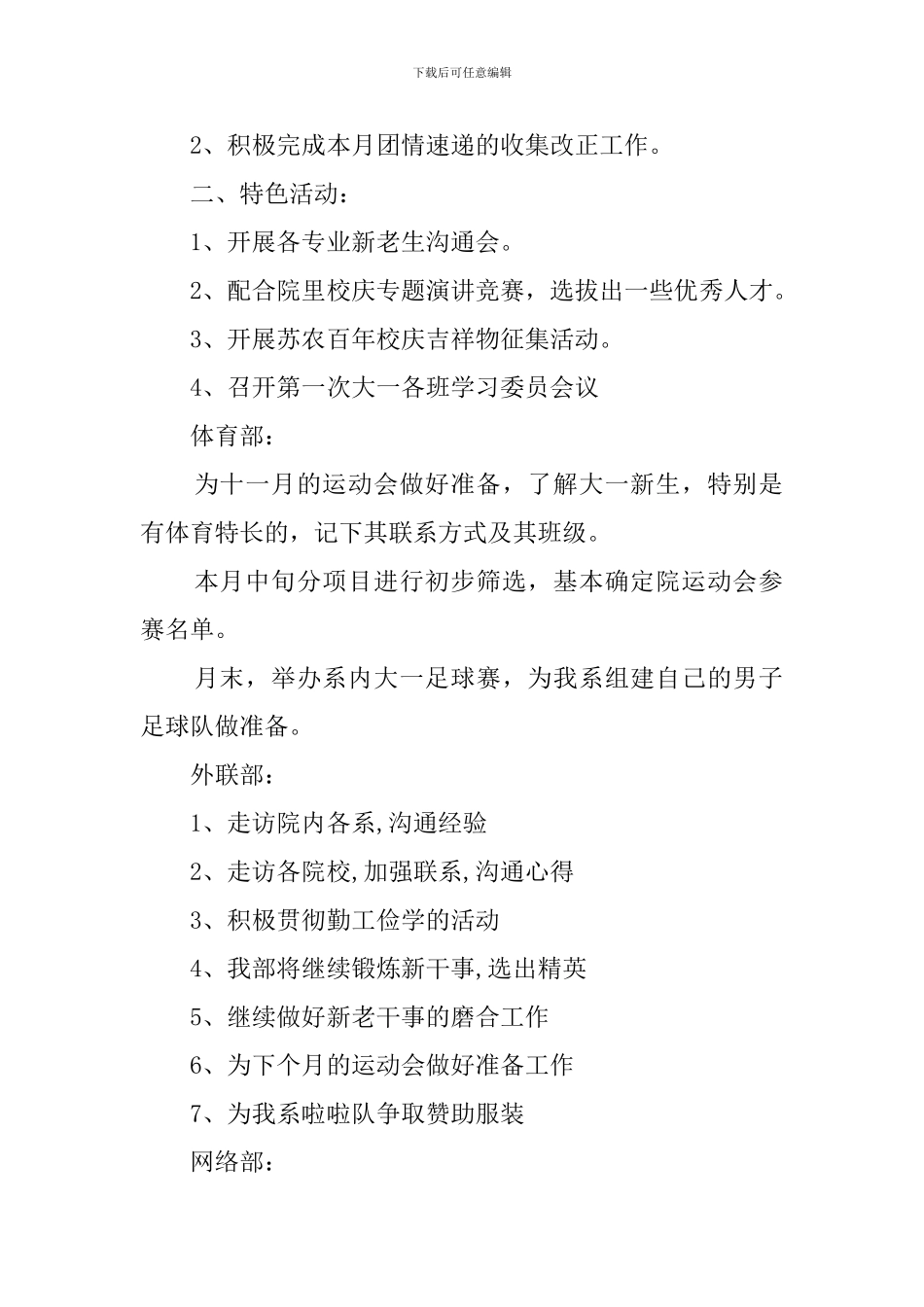 经贸系学生会11月份的工作计划_第2页