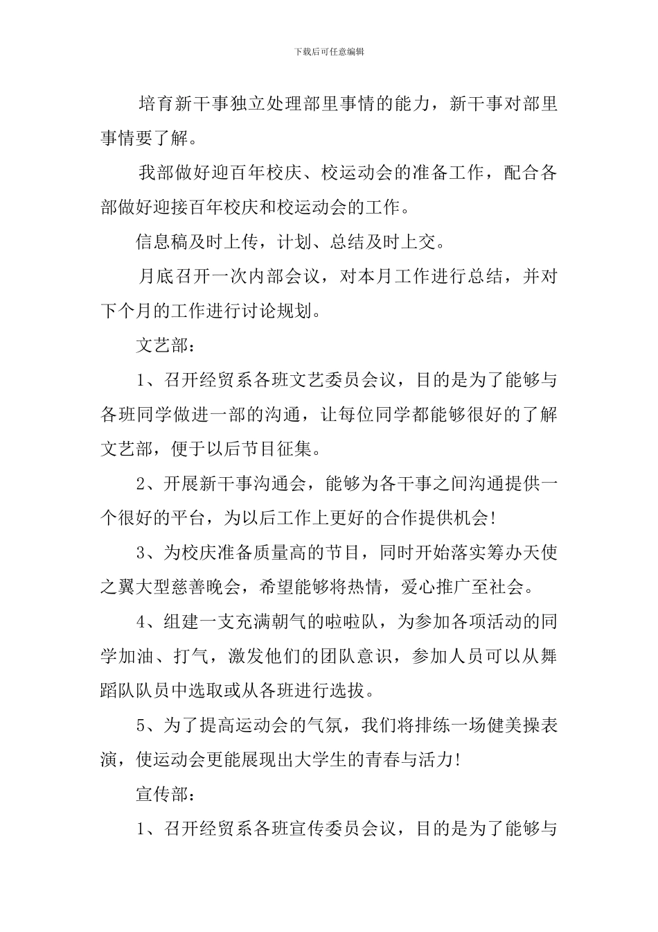 经贸系学生会11月份的工作计划_第3页