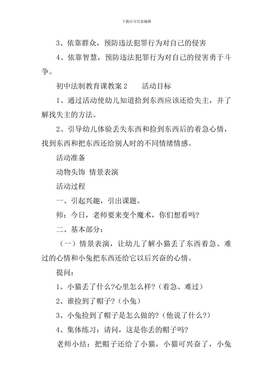 初中法制教育课教案_第3页