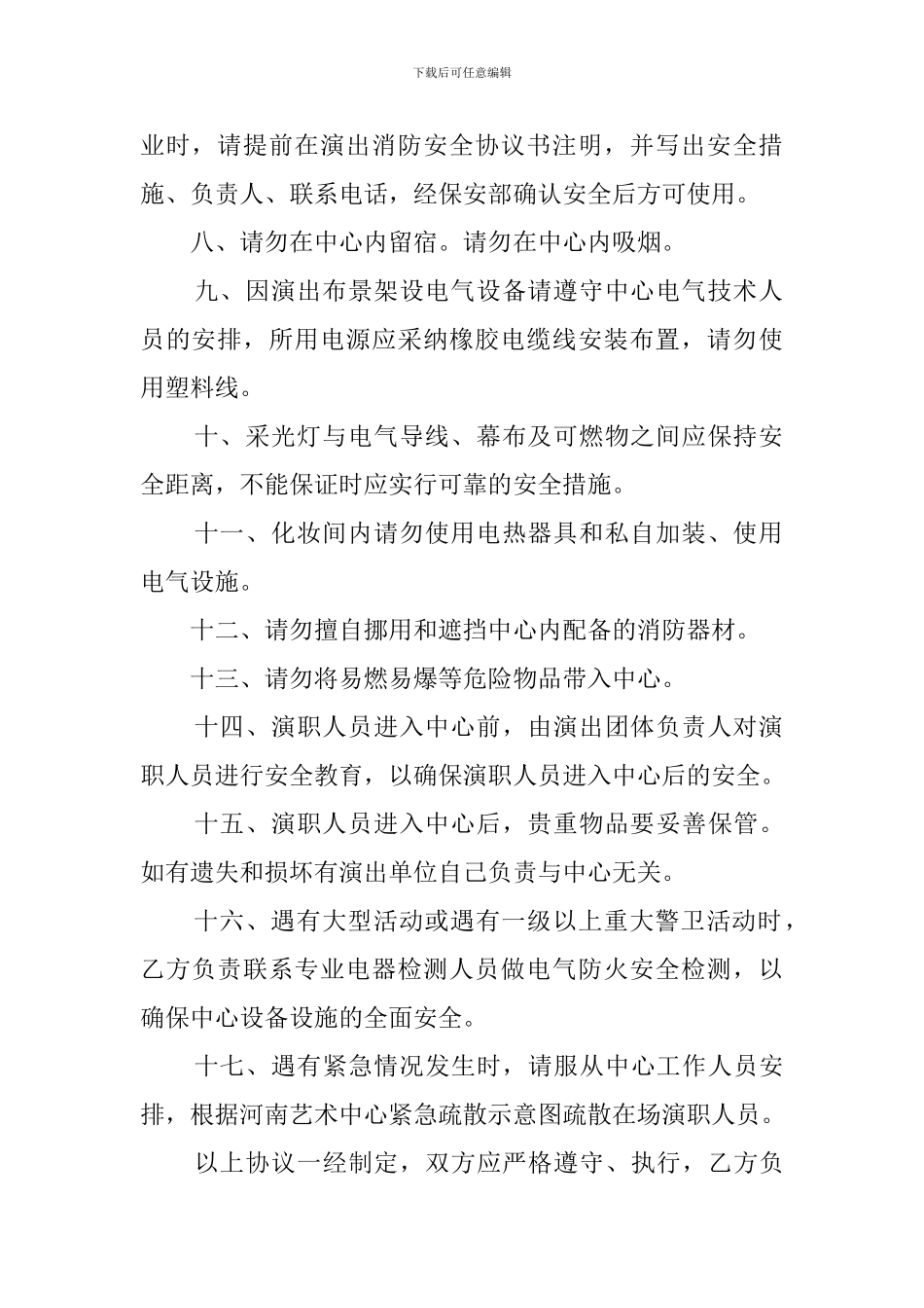 演出消防安全舞台设施安全协议书_第2页