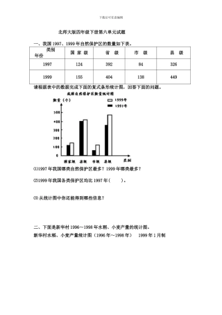 2024春北师大版数学四下第六单元《数据的表示和分析》单元试卷