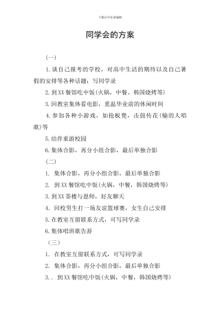 同学会的方案