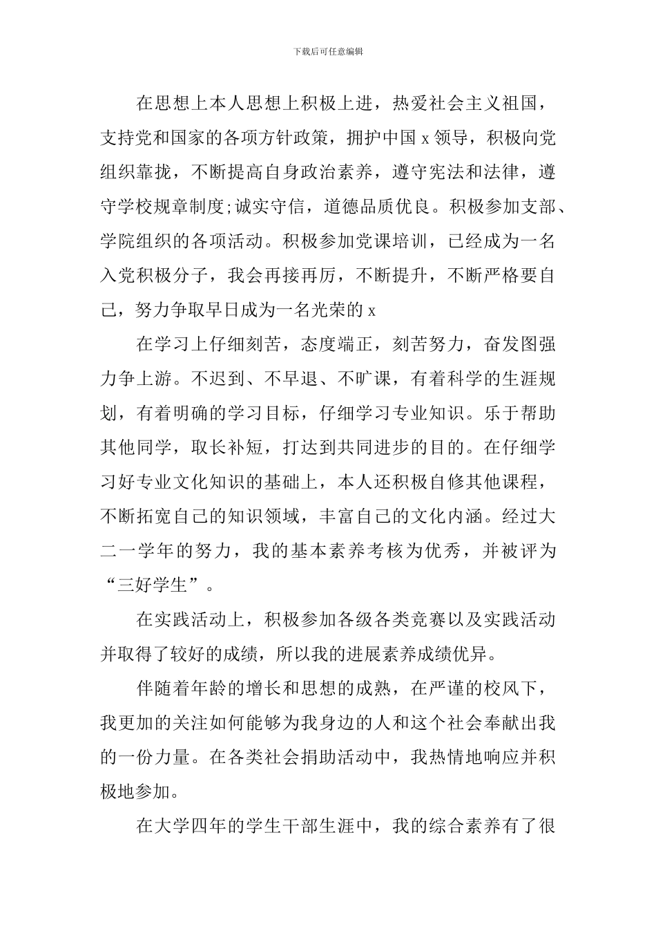 2024奖学金个人申请书范文_第2页