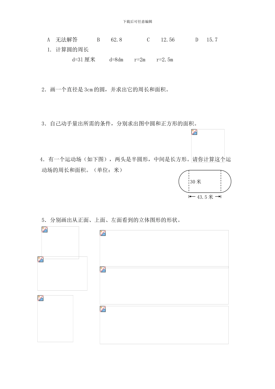 北师大六年级数学上册总复习-空间与图形_第2页