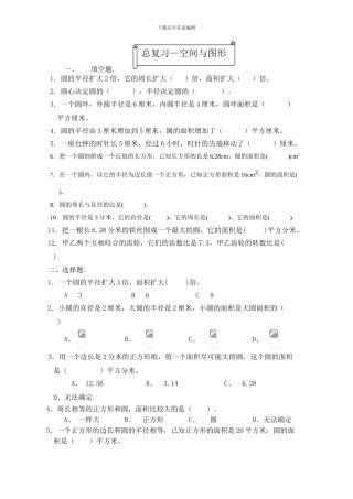 北师大六年级数学上册总复习-空间与图形