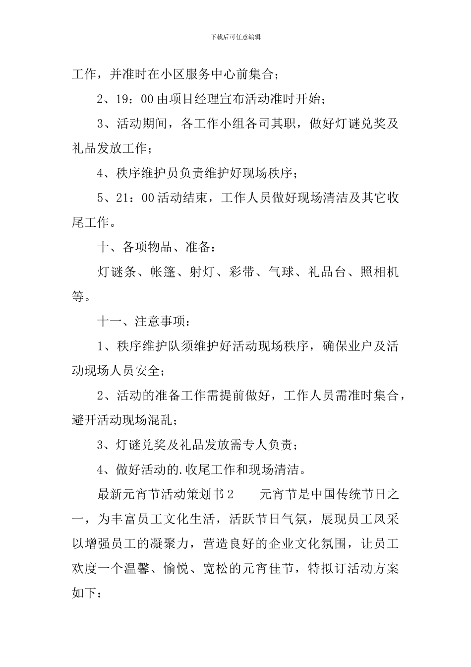 最新元宵节活动策划书_第2页