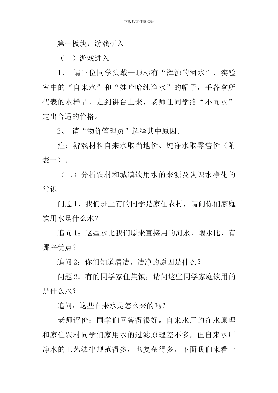 《自然界的水》教学设计3篇_第2页