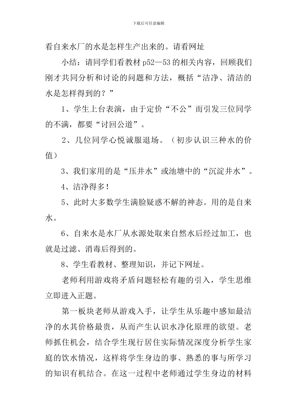 《自然界的水》教学设计3篇_第3页
