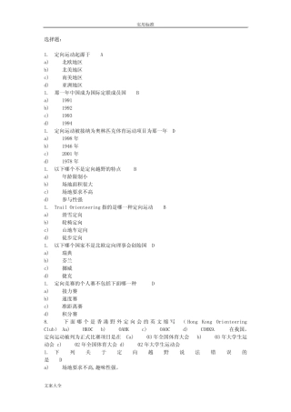 定向越野理论考试题库及问题详解 