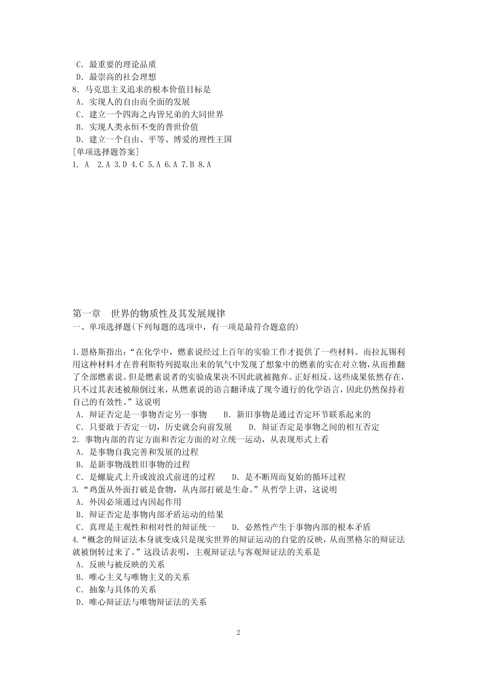 2020马克思基本原理选择题库 _第2页