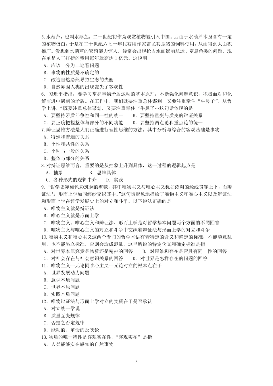 2020马克思基本原理选择题库 _第3页