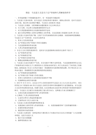 2020马克思基本原理选择题库 