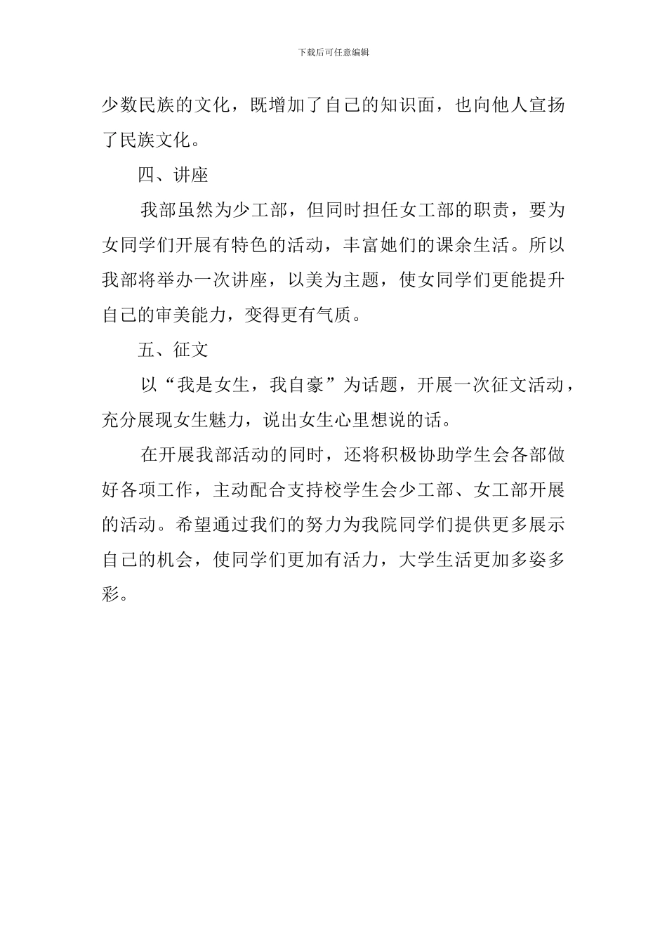 学生会少工部下学期的工作计划范文_第2页