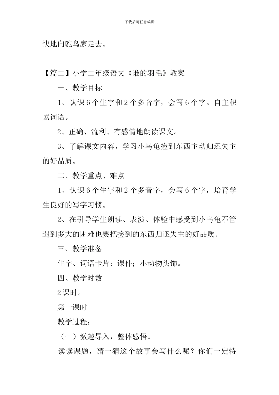 小学二年级语文《谁的羽毛》原文、教案及教学反思_第2页