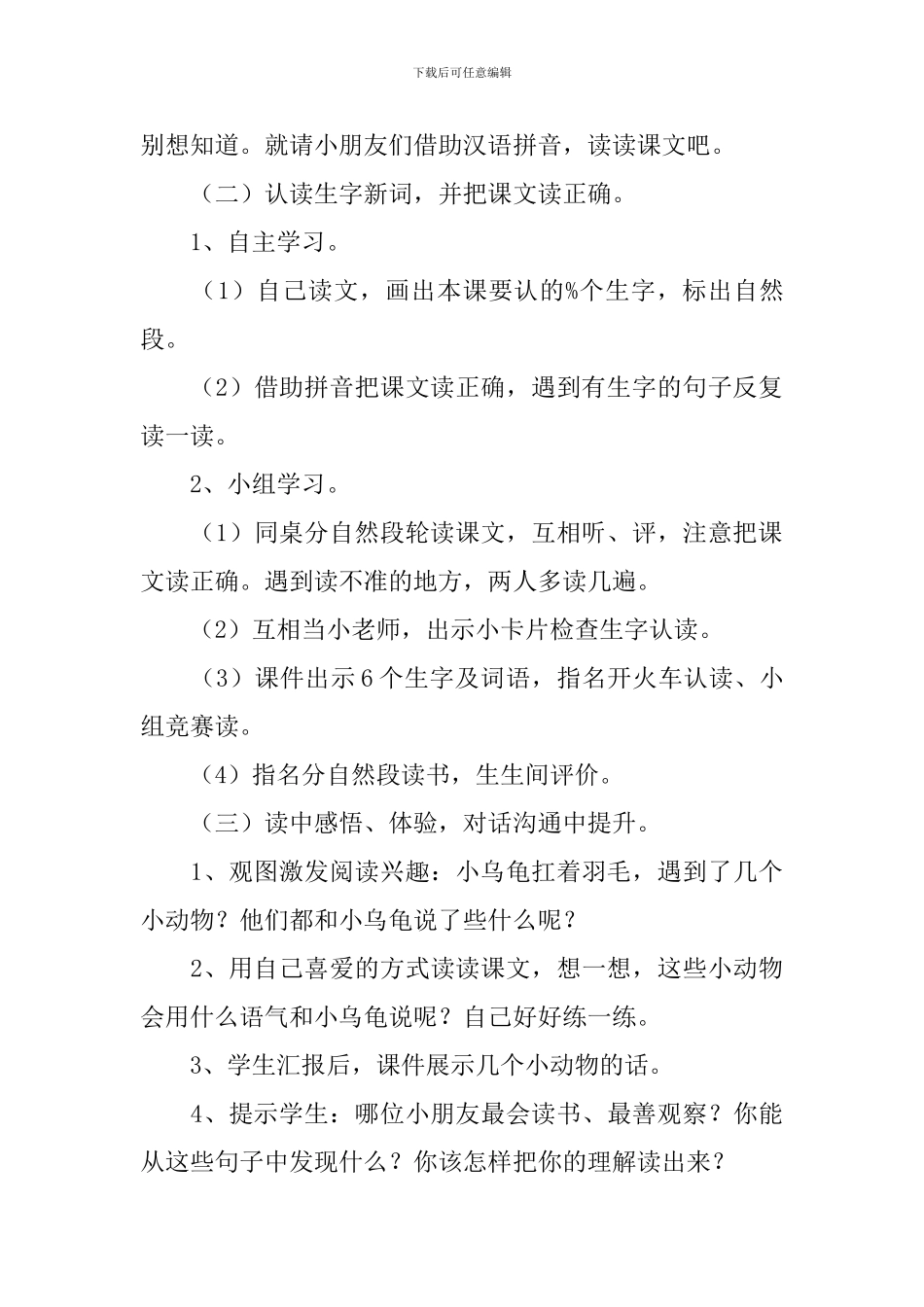 小学二年级语文《谁的羽毛》原文、教案及教学反思_第3页