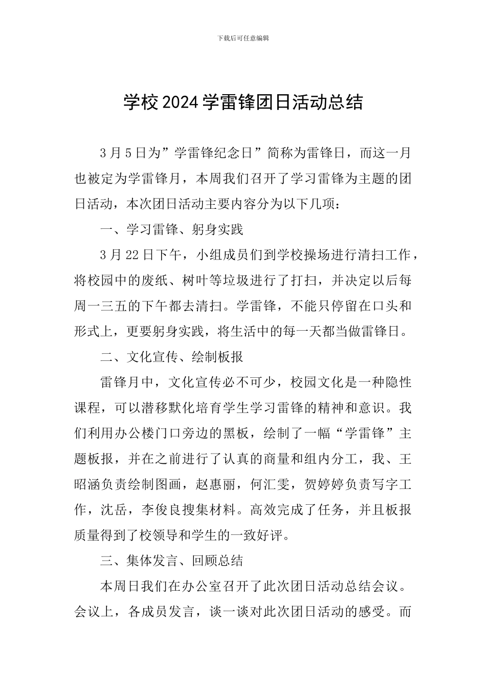 学校2024学雷锋团日活动总结_第1页