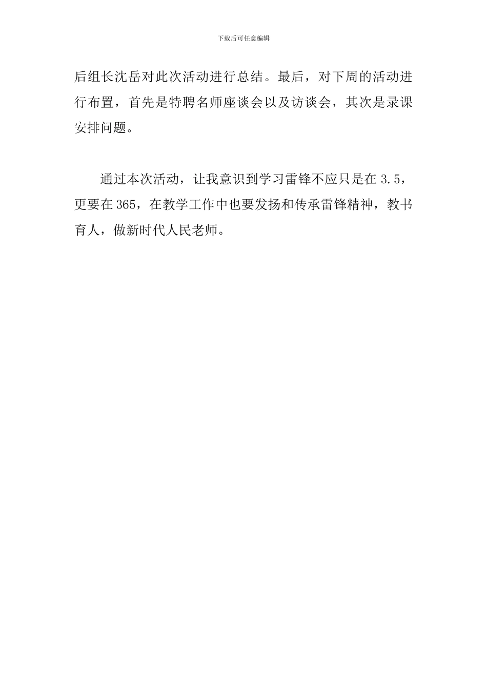 学校2024学雷锋团日活动总结_第2页